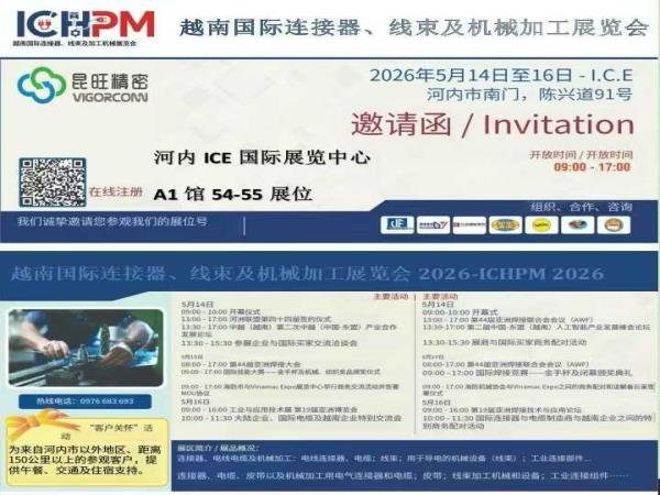2016年5月14-16日，越南河内ICE国际展览中心，A1馆54-55号展位