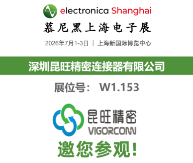 上海慕尼黑展会----时间：26年7月1日-3日昆旺精密欢迎大家莅临展会进行参观和交流